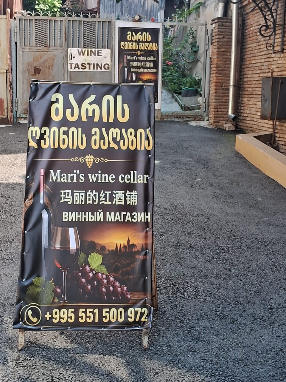 Mari's Wine Cellar